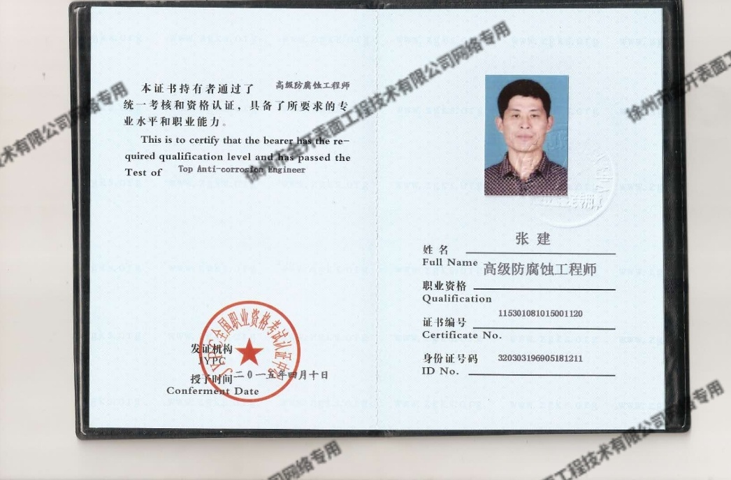 防腐工程師證書