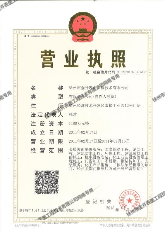 營業(yè)執(zhí)照